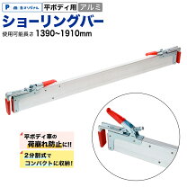 楽天市場】トラック 用 ラッシング バーの通販