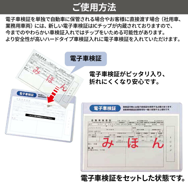 楽天市場】電子車検証入れ 10枚セット ハードタイプ 内寸185×131mm 