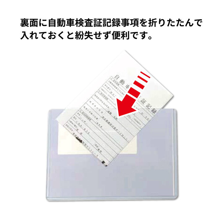 楽天市場】電子車検証入れ 10枚セット ハードタイプ 内寸185×131mm 