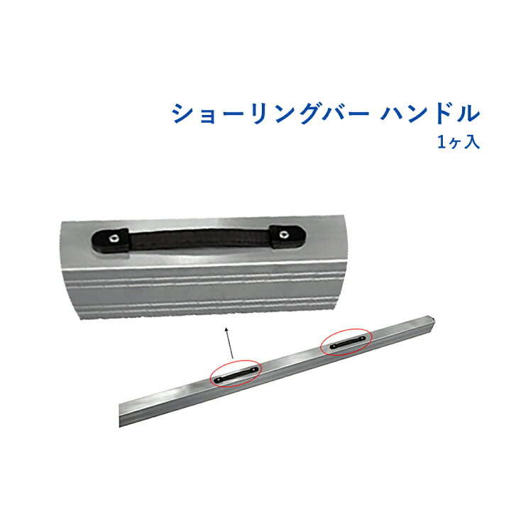 トラックパーツ、ラッシングバー ※1セットから