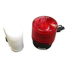 簡易車両入出庫警告灯 ニコトーチ120 LED IP23 赤外線センサー 回転灯 安全標識 事故防止