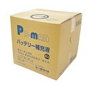 【Pa-manオリジナル】 バッテリー補充液 20L 精製水 コック付 バッグインボックス パーマン自社製造 無色透明 自動車 …
