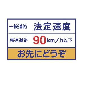 yPa-manIWiz @葬xXebJ[ 40×24cm gbNp[H90km/hȉ ɂǂ] S΍ W