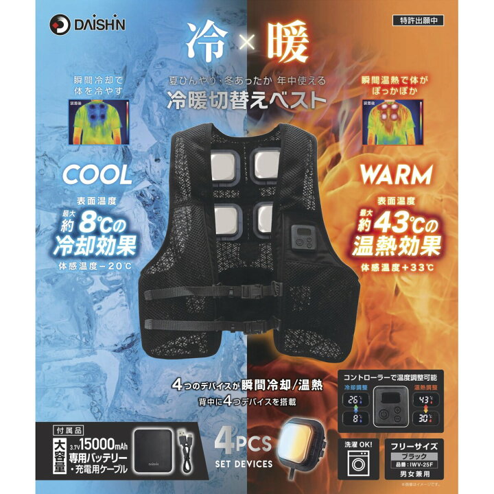 楽天市場】冷暖切替えベスト フリーサイズ 瞬間冷却&温熱 背中4 