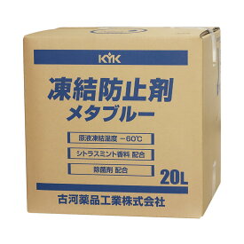 凍結防止剤 メタブルー 仮設トイレ用 20L バッグインボックス マイナス60℃まで 除菌剤配合