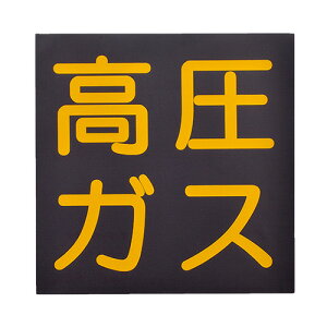 yPa-manIWiz [KX] 300mm×300mm z \ĔzXebJ[ vot z^[| gbNpi fJ[ S΍ SW gbNpi