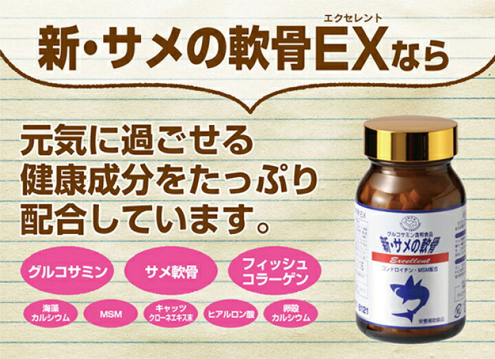 楽天市場】国産 原料 【 サメ軟骨 】 膝 関節 痛み コンドロイチン 足 