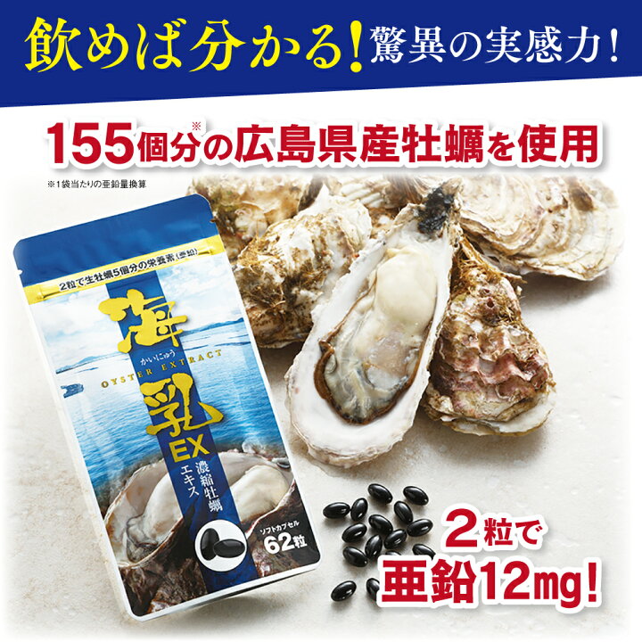 楽天市場】【公式】 福袋 海乳EX 「海乳スペシャルセット」 亜鉛 牡蠣 