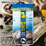 亜鉛 牡蠣 サプリ ＼楽天ランキング1位／ 海乳EX 【公式】 高配合 亜鉛 牡蠣サプリ 実績20年 国産 牡蠣エ…