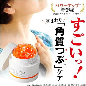 ＼累計販売数200万個突破／ 艶つや習慣 イボ ハトムギ 首 リニューアル オールクリア【 アンズ・ハトムギ1.5倍 】 角質ケア ポツポツ 首元 オールインワン ジェル 【 首元 塗るだけ 角質ケア 】 ざらつき ヨクイニン 角質粒 首 いぼ