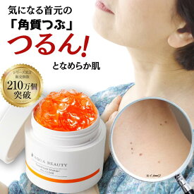 【 週末限定クーポン&P増量 】＼累計販売数210万個突破／ 艶つや習慣 イボ 首 ハトムギ リニューアル オールクリア【 アンズ・ハトムギ1.5倍 】 角質ケア ポツポツ 首元 オールインワン ジェル 【 首元 塗るだけ 角質ケア 】 ざらつき ヨクイニン 角質粒 いぼ