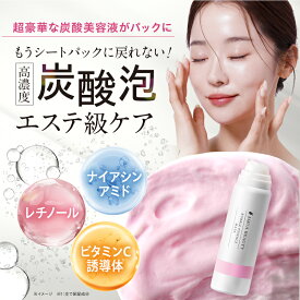 泡美容液 炭酸泡 【 バブルエッセンスマスク 】 エイジングケア 年齢悩み 炭酸 ナイアシンアミド レチノール アクアビューティー 角質ケア 艶つや習慣 保湿 くすみ しわ 普段使い スペシャルケア 美容液