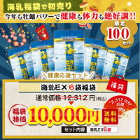【送料無料】【ポイント5倍】海乳EX6袋健康応援セットプレ福袋亜鉛牡蠣サプリ