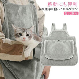 抱っこキャリー 前掛け 猫抱っこ紐 暖かい ペット寝袋 ペットスリング カンガルーポケット エプロン 犬 ペットバッグ抱っこ紐 抱っこ紐 ふわふわ 小中型犬猫抱っこ用エプロン ブランケット 防寒 送料無料 小中型犬猫抱っこ用エプロン スリングバッグ 犬猫用 小型犬用 肩掛け