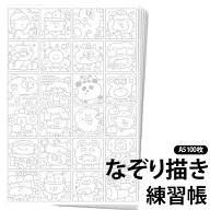 100枚セット お絵描き 描画練習 A5 なぞり描き なぞり描き 練習帳 トレースブック お絵描き 練習ノート …