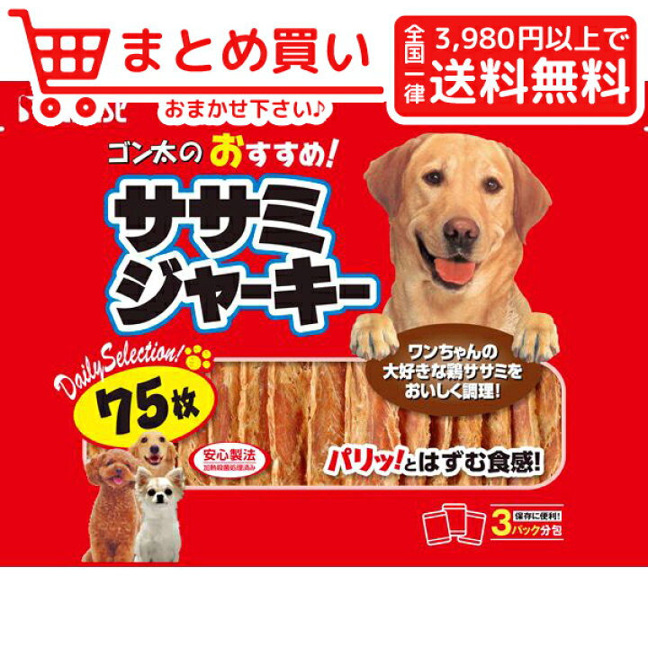 楽天市場 マルカン サンライズ ゴン太のおすすめササミジャーキー75枚 犬 おやつ ジャーキー おとどけスマイルワン