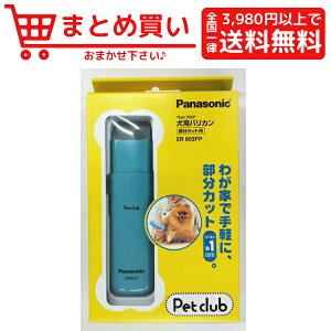 パナソニック ペットクラブ 犬用バリカン 部分カット用 Er803pp 犬用シャンプー グルーミング バリカン 価格比較 価格 Com パナソニック ペットクラブ 犬用バリカン 部分カット用 Er803pp 犬用シャンプー グルーミング バリカン 価格比較 価格 Com