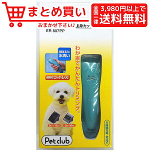 犬用バリカン 衛生用品の通販 価格比較 価格 Com