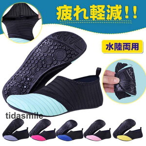 ズ 水陸両用 メンズ レディース アクアシューズ フィットネスシューズ 靴 保護 軽量 排水機能 プール 磯遊び 川遊び レジャー 海