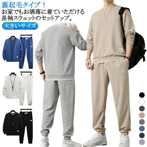 裏起毛 セットアップ メンズ スウェット 上下セット 長袖パーカー ロングパンツ 2点セット トレーナー 長ズボン 運動着 重ね着風 部屋着 ルームウエア 冬服 秋 冬 カジュアル スポーツウエア