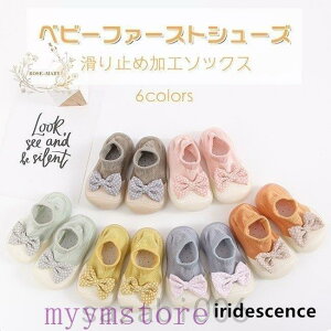 ーストシューズ ベビー ルームシューズ スニーカー ソックス 子供 赤ちゃん 女の子 1歳 靴 室内履き 出産祝い 誕生日 プレゼント