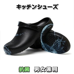 ル EVA素材 軽量 耐摩耗性 滑り止め 厨房靴 防水 作業靴 レストラン、キッチン、日常使いに最適 男女兼用 コンフォートシューズ