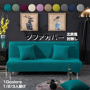 マルチカバー 洗える ストレッチ 伸縮 ベッドカバー 滑り止め 洗濯可能 四季適用 北欧 120〜225cm 全10色 清潔簡単 新生活 汎用