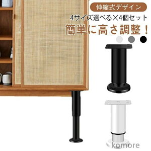 4個セット 机 18-30cm ソファー 12-18cm 24-42cm 高さアップ ベッド 8-12cm 継脚 【4個セット】継ぎ脚