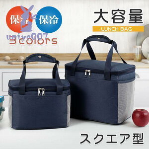 バッグ スクエア型 保温バッグ 保冷バッグ お弁当バッグ 小さめ ファスナー開閉 表地防水ナイロン 便利収納 通学通勤 アウトドア