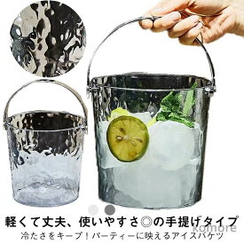 アイスバケツ バーベキューグッズ アウトドア用品 キャンプ用品 シャンパンクーラー アイスバケツ