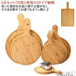 ピザピール 丸型 ピザ用トレー 木製 トレイ 無垢材 カッティングボード 丸まな板 2点セット ランチトレー 取っ手付き お皿 角型