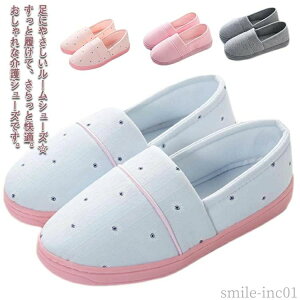 】屋外 病院 介護 入院 室内 部屋履き 介護用靴 院内シューズ スリッパ 介護 かかとあり 靴 施設 コンフォートシューズ スリッパ