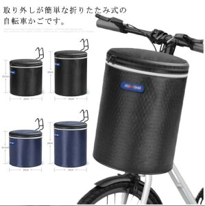 グ 収納かご 耐荷重 折り畳み 自転車用バスケット 大容量 脱着式 防水 自転車かご マウンテンバイク クロスバイク 取り付け簡単