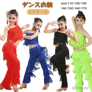 ダンスウェア フリンジ舞台衣装 レッスン着 ヒップホップ 社交ダンス 練習着 上下セット ダンス衣装 子供用