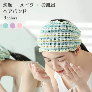 入り 滑り止め 高級感 お風呂 化粧 ヨガ ヘアアクセ ボーダー 髪飾り 可愛い 子供 キッズ ヘアバンド グリーン ピンク パープル