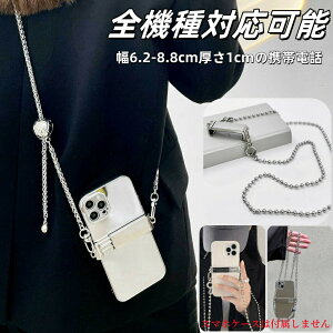 �X�}�z�N���b�v �X�}�z�V�����_�[ �X�g���b�v �V�����_�[�O���b�v �z���_�[ �`�F�[�� �l�b�N�X�g���b�v ������ �΂߂��� iPhone 14 pro max ���^������ �P�[ �S�@��Ή��\ ����~��