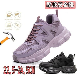 安全靴 レディース スニーカー 厚底 滑りにくい 女性用 可愛い おしゃれ 大きいサイズ 通気 軽量 つま先保護 作業靴