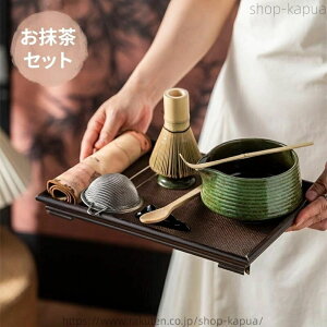 茶筌 二人でちょっと一服セット カジュアル 母の日 贈り物 プレゼント 和風家用茶器 陶器 竹 まったり 4点セット 入門セット び