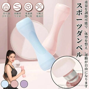 鉄アレイ 男性 女性 ダイエット器具 2キロ 1.5キロ 1キロ 2kg 1.5kg 1kg 3段階重量調節可能 2個セット 可変式