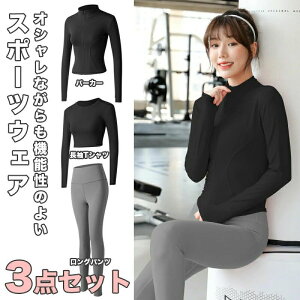 ア トレーニングウェア スポーツウェア 上下 上下セット 長袖 長袖Tシャツ ロングパンツ 伸縮性 通気性 速幹 ストレッチ 春新作