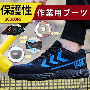 ない メンズ レディース おしゃれ セフティーシューズ 安全スニーカー 先芯入り 鋼先芯 つま先ガード 安い 軽量 通気性 おすすめ