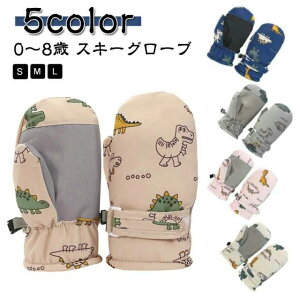 ーグローブ スキーウェア 男の子 裏ボア 保温 撥水加工 2歳 3歳 4歳 通園 通学 防水 てぶくろ スキーミトン 防風 保温 滑り止め