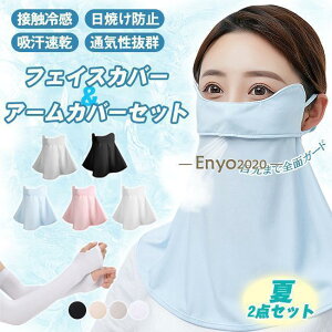 ���Ă��΍� �w���t�� �w�Ȃ� 2�^�C�v �r�J�o�[ �t�F�C�X�}�X�N �z������ UV�J�b�g �ڐG�⊴ 2�_�Z�b�g �A�[���J�o�[