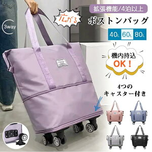 ボストンバッグ 軽量 拡張可 旅行バッグ 3way レディース キャスター付き キャリーバッグ 折りたたみ 乾湿分離 大容量 メンズ 機