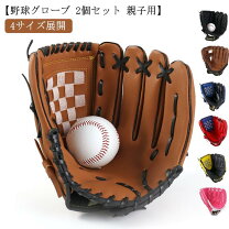 楽天市場】野球 グローブ 2個セットの通販