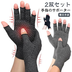 【2双セット】手袋 サポーター 着圧 バネ指 関節炎 腱鞘炎 手の痛み 医療用 引き締め 負担 軽減 滑り止め 手指サポーター 着圧