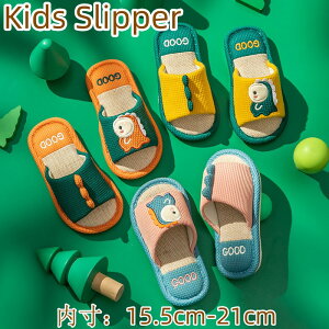 キッズ スリッパ 夏 男の子 女の子 麻 リネン 滑りにくい 前あき 子供 ルームシューズ 室内履き 滑り止め ダイナソー 恐竜 男女