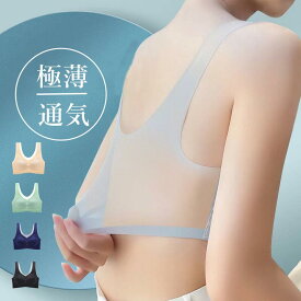 極薄 ノンワイヤー ブラジャー接触冷感 ナイトブラ 蒸れない 春 夏 家でくつろぐ 薄手 薄い おしゃれ 軽い レディース インナー