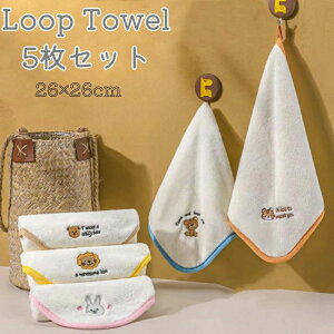 ループタオル 5枚セット ループ付き 26×26 お名前タグ付き キッズ用 子供用 中厚 マイクロファイバータオル 5色 保育園 幼稚園