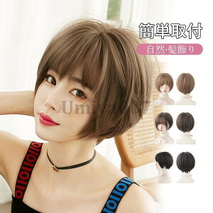 ウィッグ ショート 自然 フルウィッグ ボブ 金髪 コスプレ 男装 小顔 ショートボブ レディース かつら 女性 おしゃれ 茶色